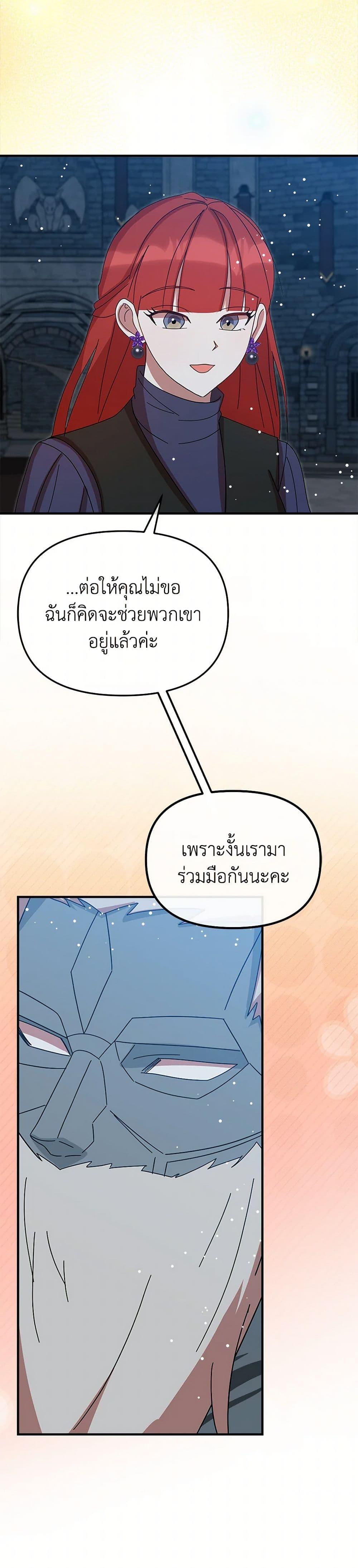 I Accidentally Seduced The Male Lead’s Younger Brother ตอนที่ 57 16