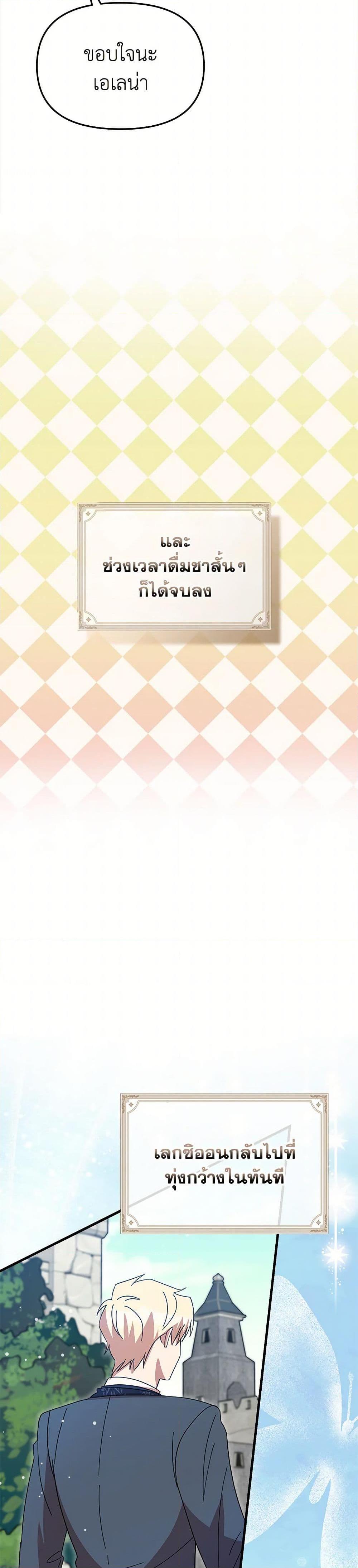 I Accidentally Seduced The Male Lead’s Younger Brother ตอนที่ 57 39
