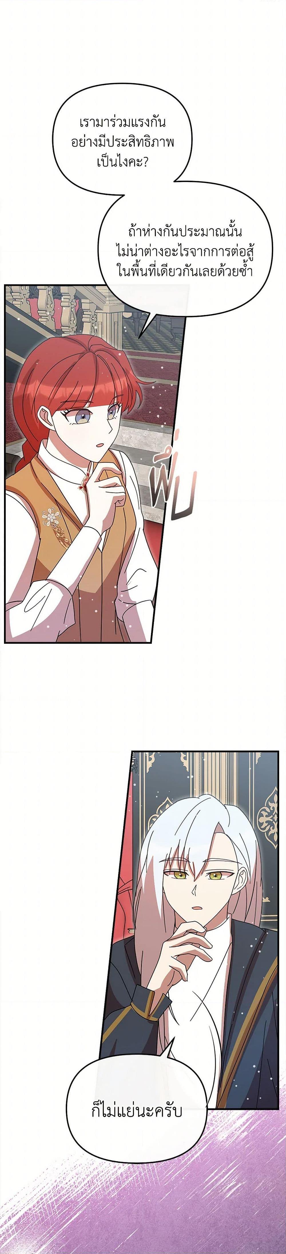 I Accidentally Seduced The Male Lead’s Younger Brother ตอนที่ 57 33
