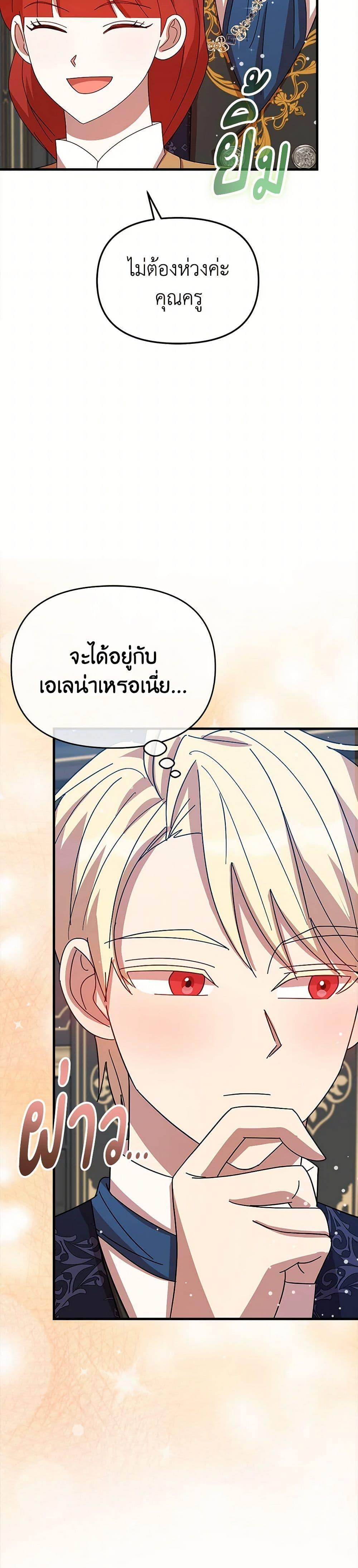 I Accidentally Seduced The Male Lead’s Younger Brother ตอนที่ 57 37