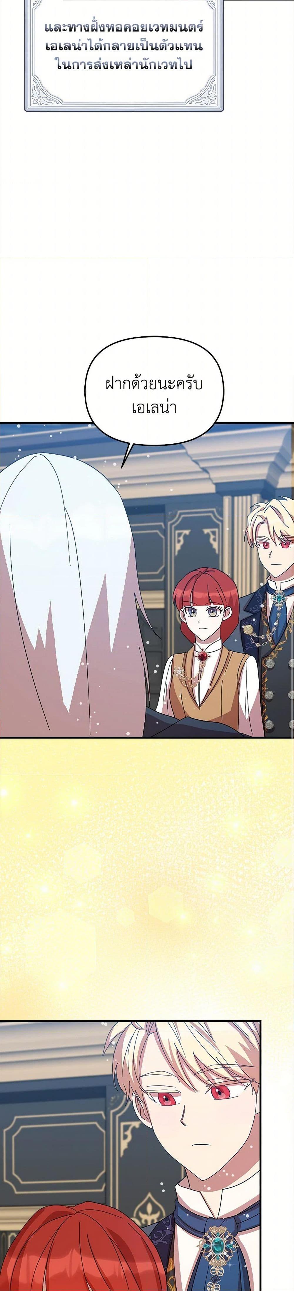 I Accidentally Seduced The Male Lead’s Younger Brother ตอนที่ 57 36