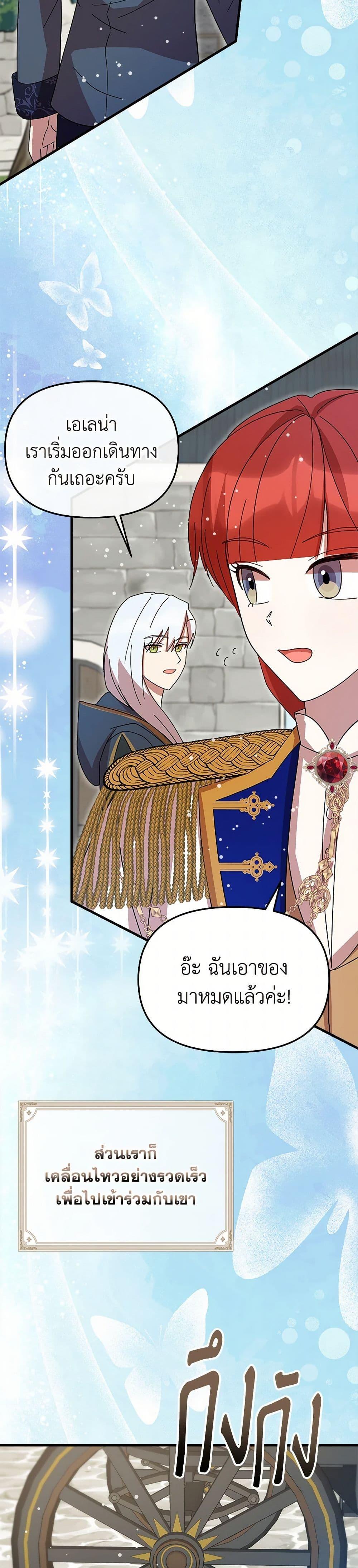 I Accidentally Seduced The Male Lead’s Younger Brother ตอนที่ 57 40