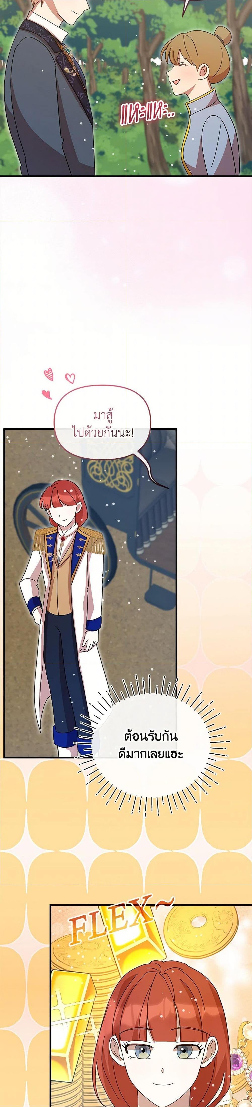 I Accidentally Seduced The Male Lead’s Younger Brother ตอนที่ 57 45