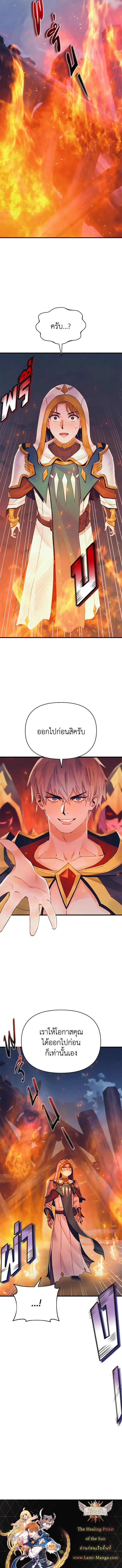 The Healing Priest of the Sun ตอนที่ 31 6