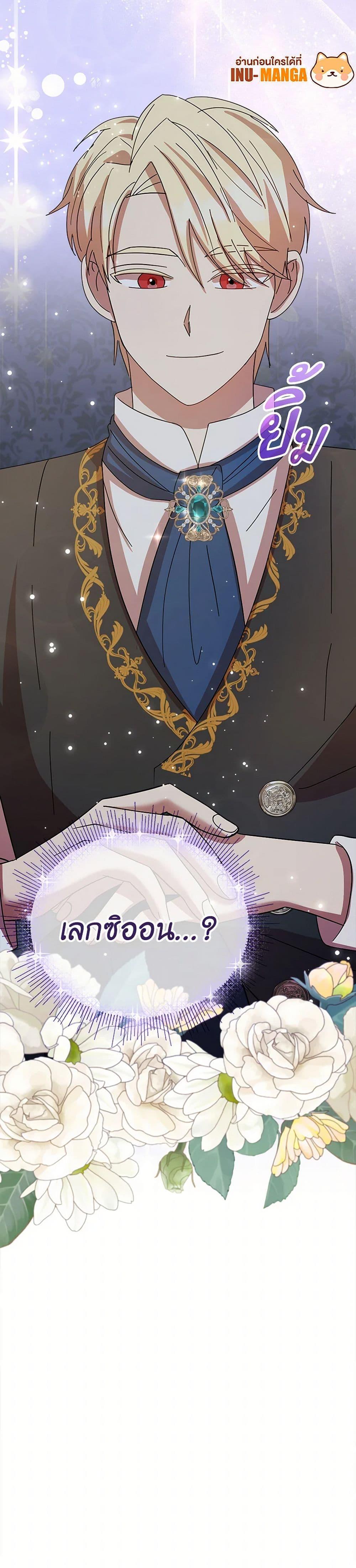 I Accidentally Seduced The Male Lead’s Younger Brother ตอนที่ 57 51