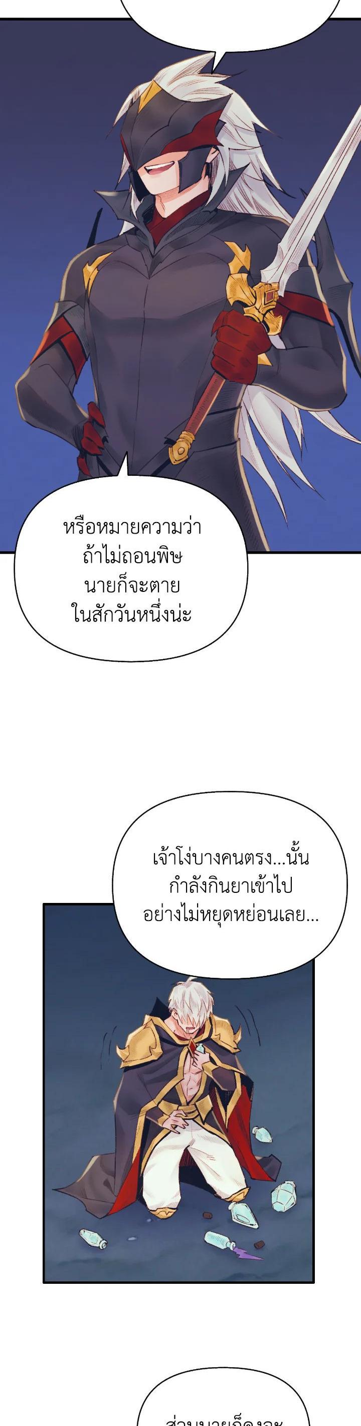 The Healing Priest of the Sun ตอนที่ 34 2