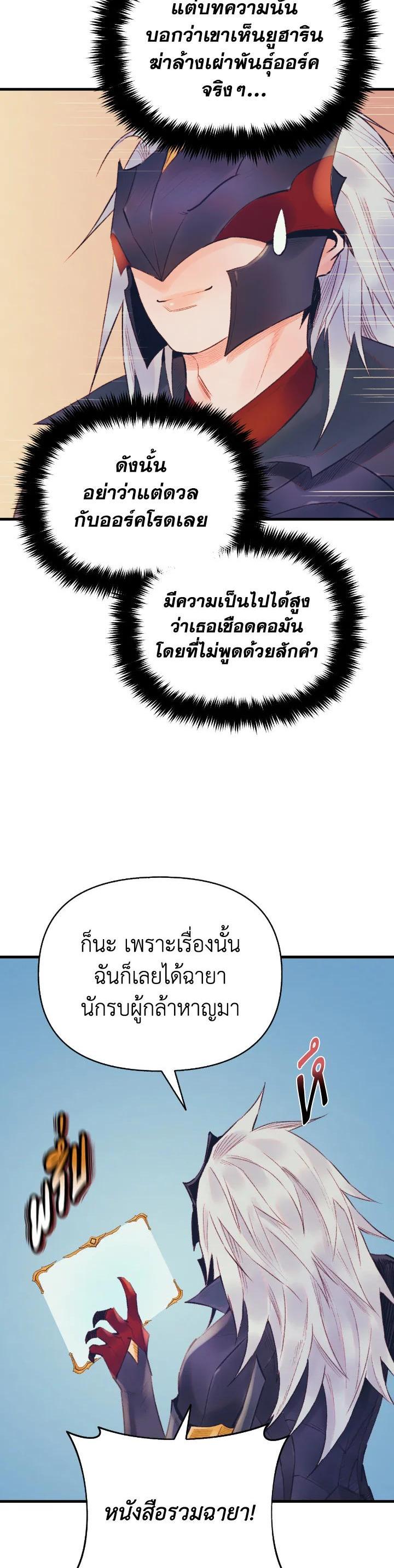 The Healing Priest of the Sun ตอนที่ 34 30