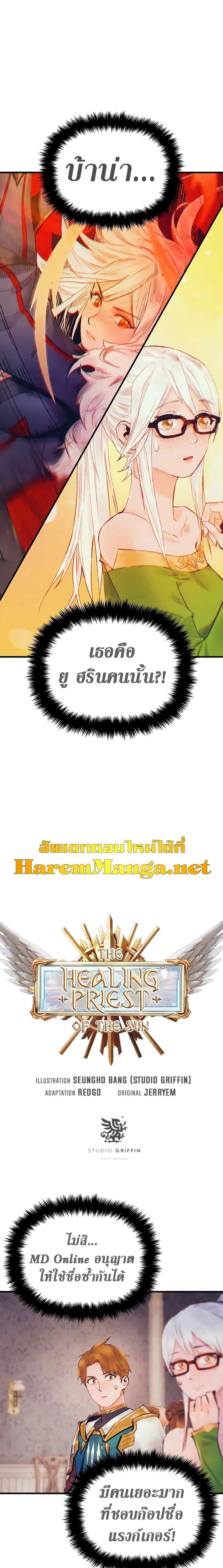 The Healing Priest of the Sun ตอนที่ 36 1