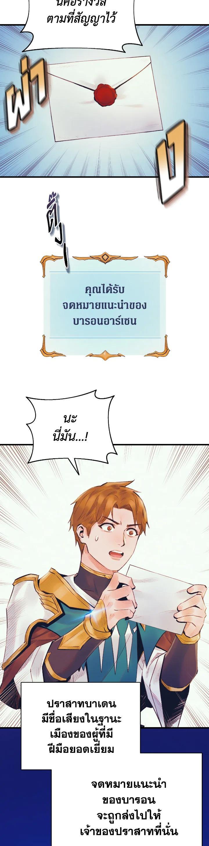 The Healing Priest of the Sun ตอนที่ 35 25