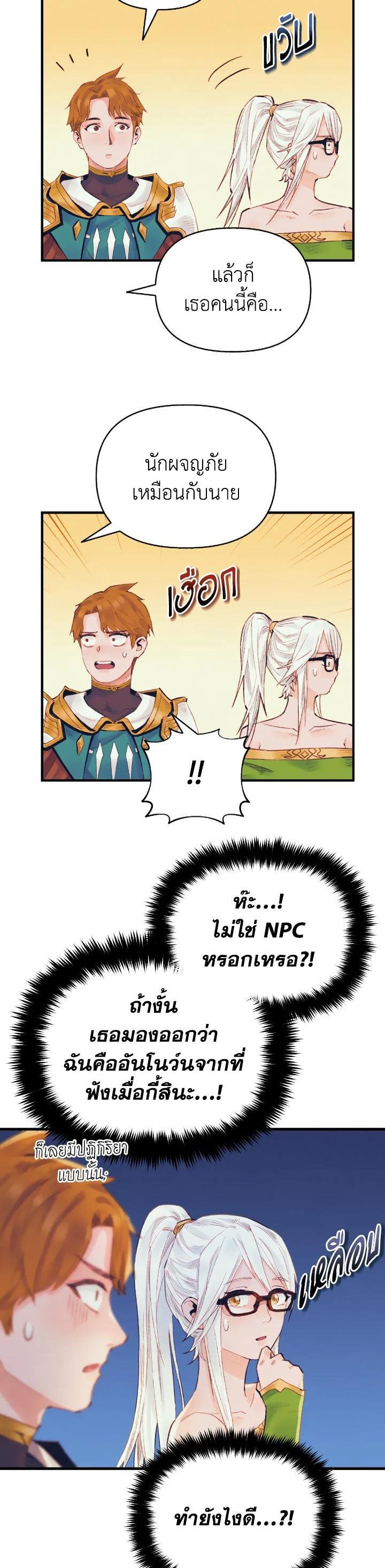 The Healing Priest of the Sun ตอนที่ 35 32