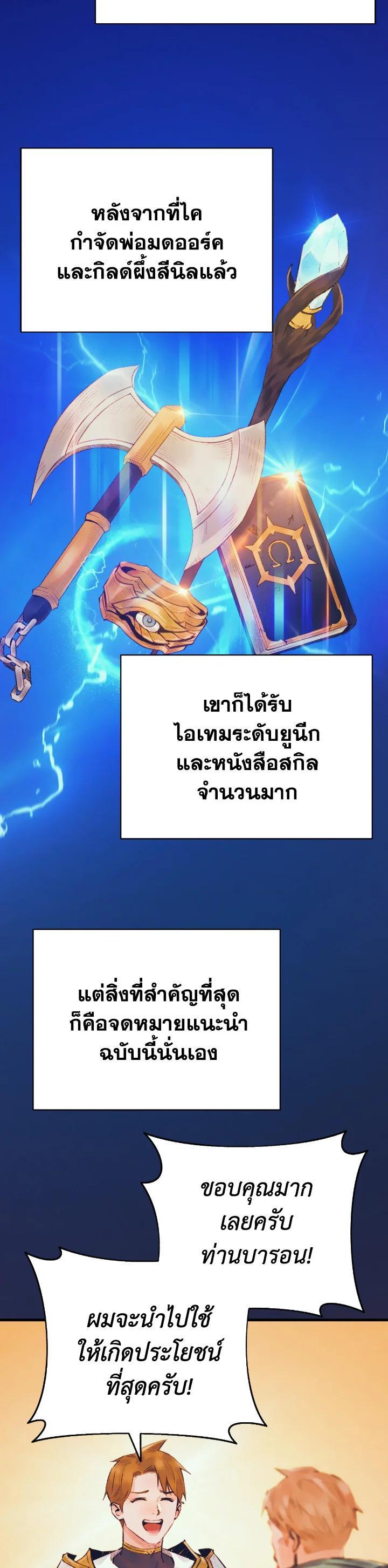 The Healing Priest of the Sun ตอนที่ 35 26