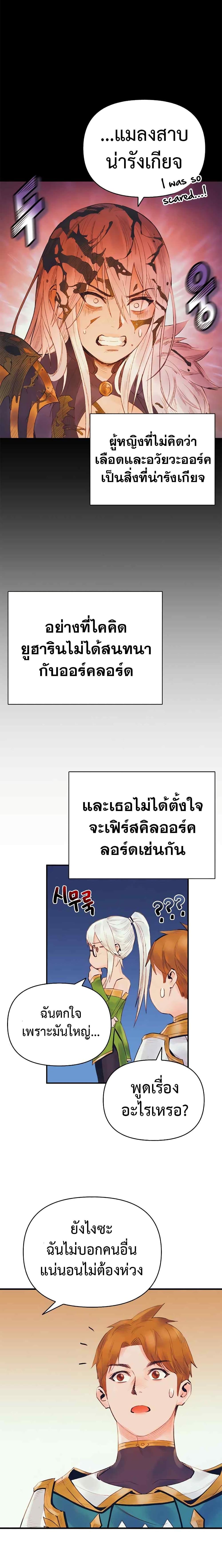 The Healing Priest of the Sun ตอนที่ 36 11