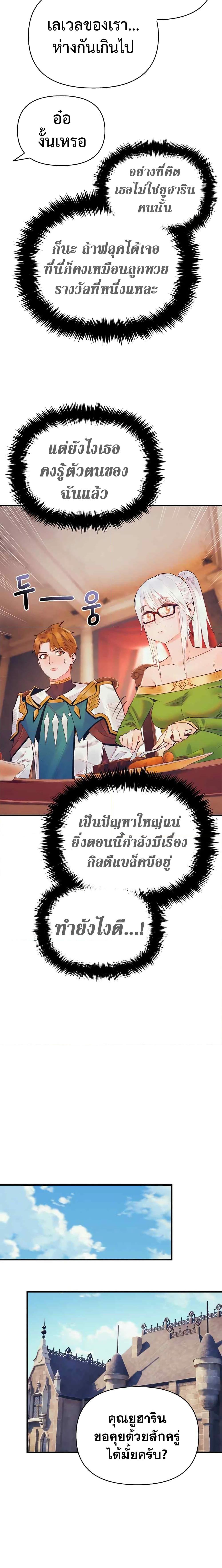 The Healing Priest of the Sun ตอนที่ 36 6