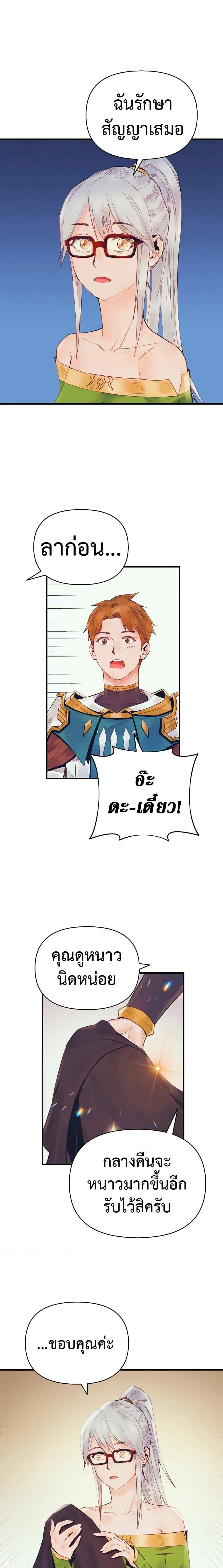 The Healing Priest of the Sun ตอนที่ 36 12