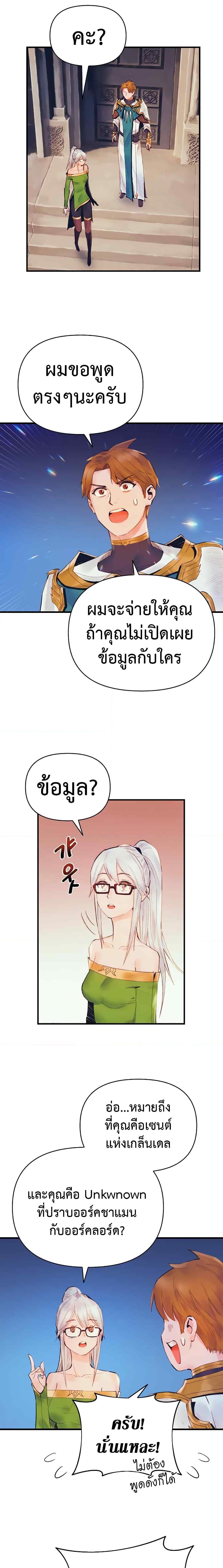 The Healing Priest of the Sun ตอนที่ 36 7