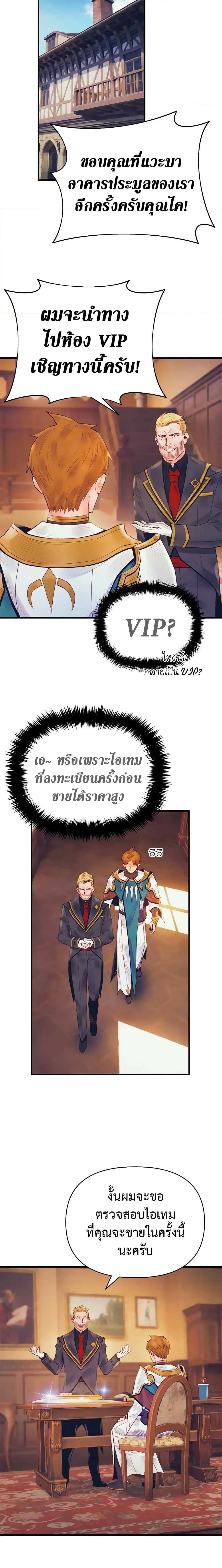 The Healing Priest of the Sun ตอนที่ 36 14