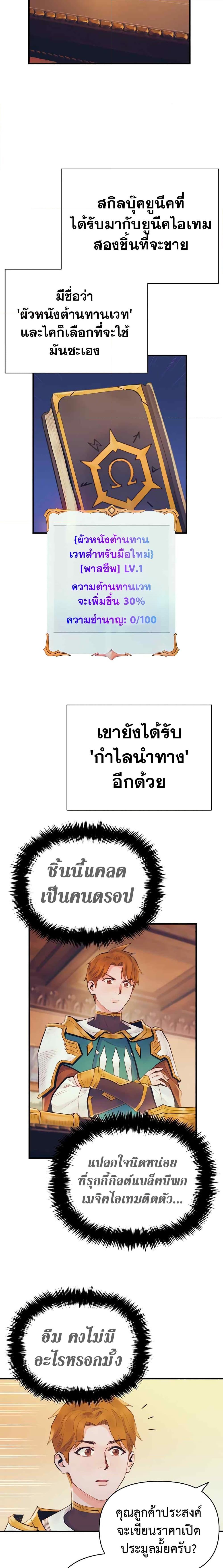 The Healing Priest of the Sun ตอนที่ 36 16