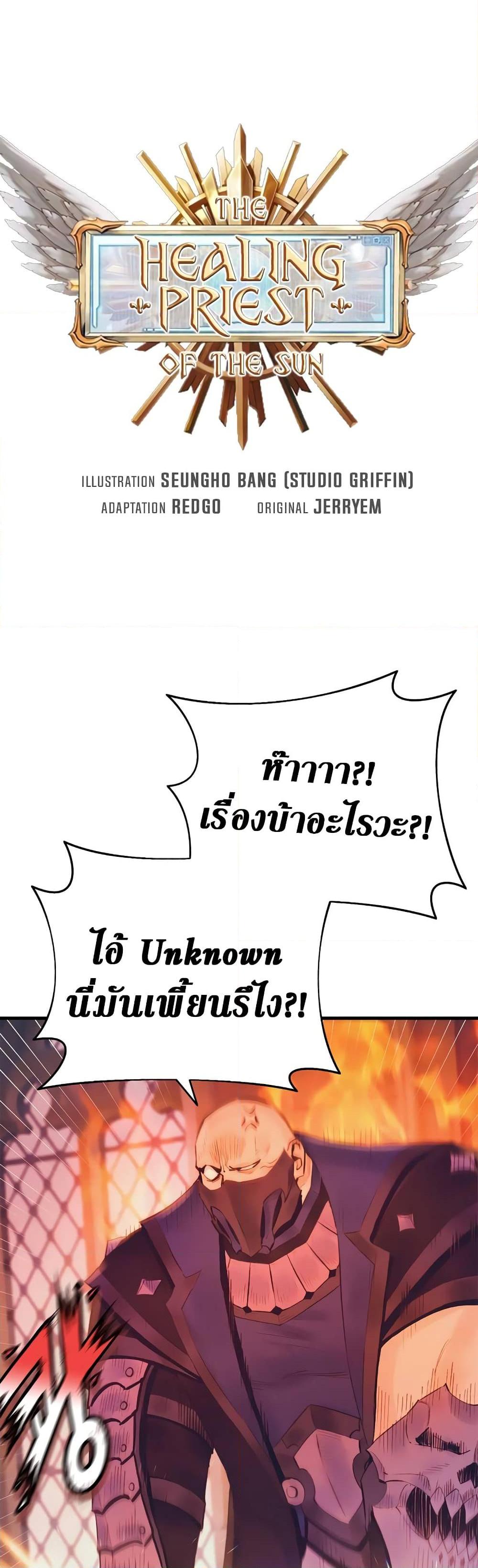 The Healing Priest of the Sun ตอนที่ 38 3