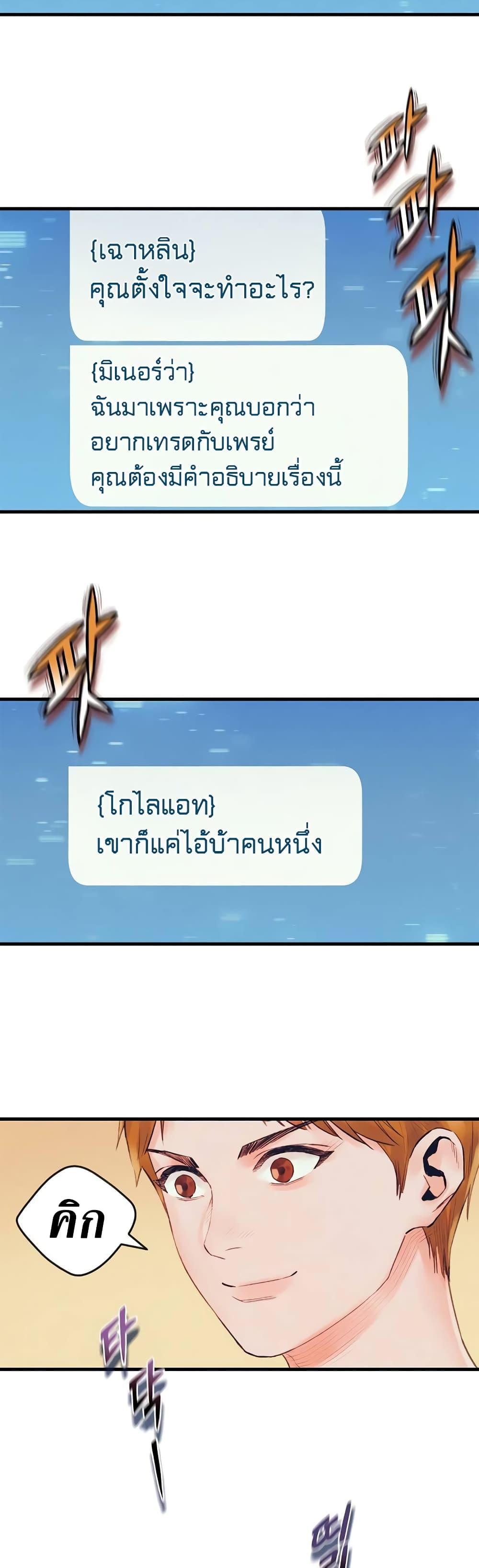 The Healing Priest of the Sun ตอนที่ 38 8