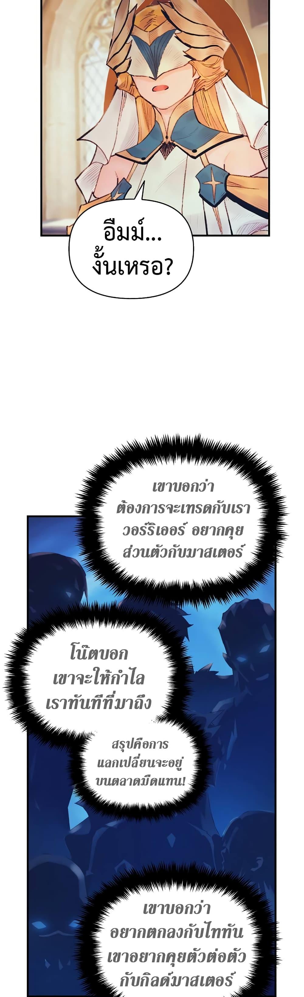 The Healing Priest of the Sun ตอนที่ 38 5