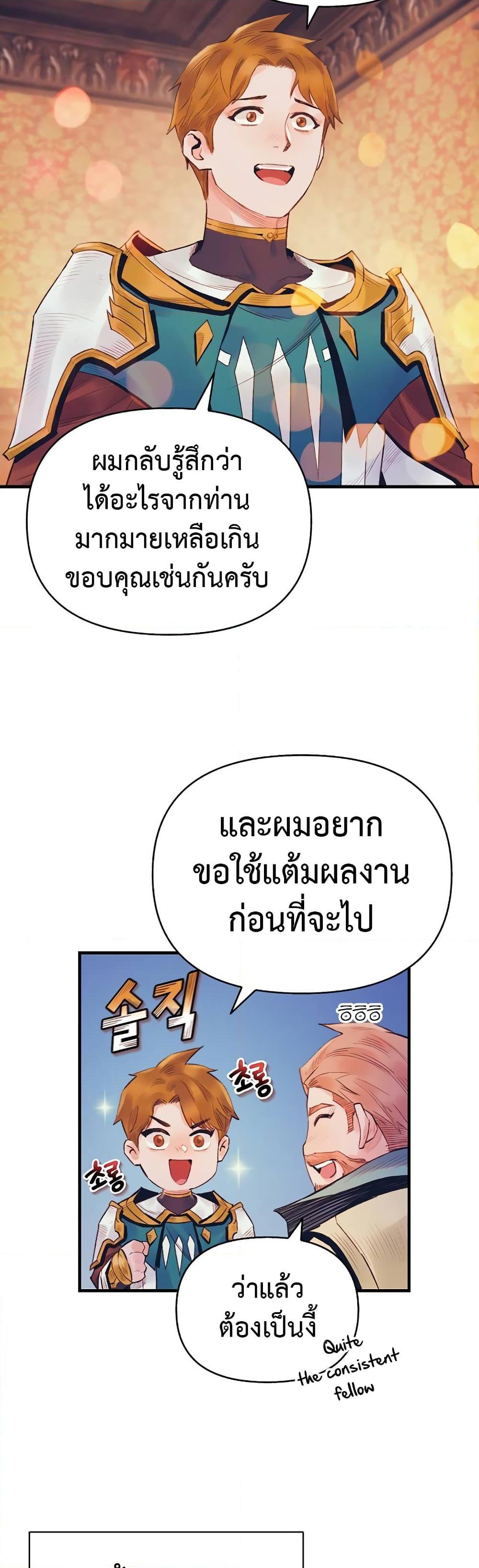 The Healing Priest of the Sun ตอนที่ 38 26