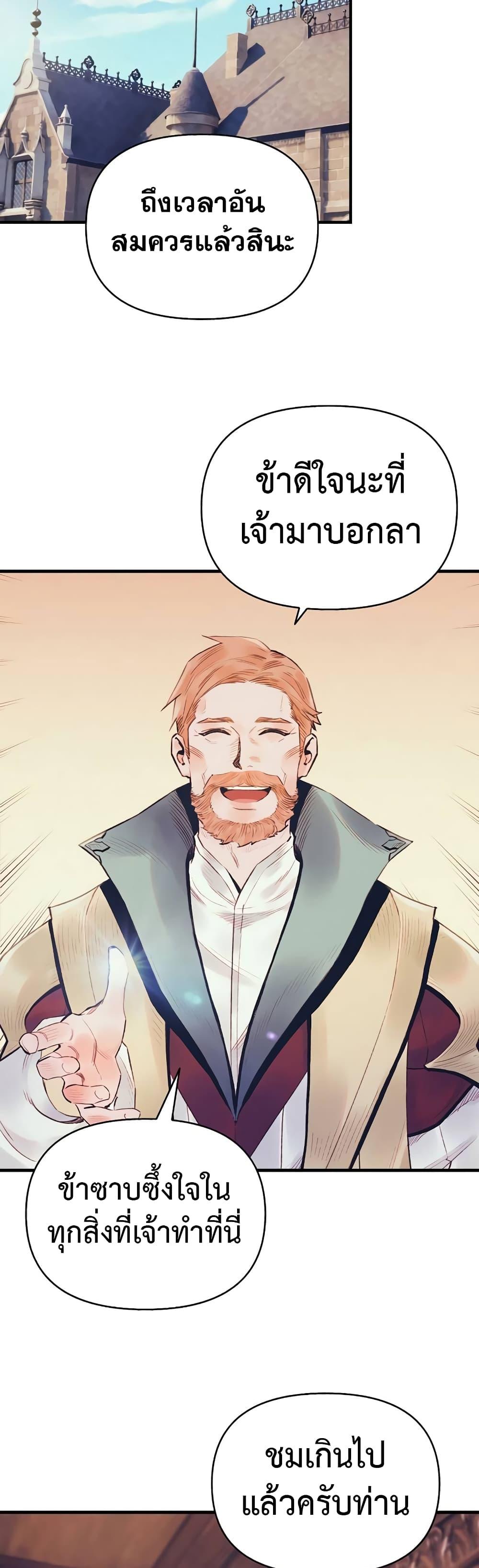 The Healing Priest of the Sun ตอนที่ 38 25