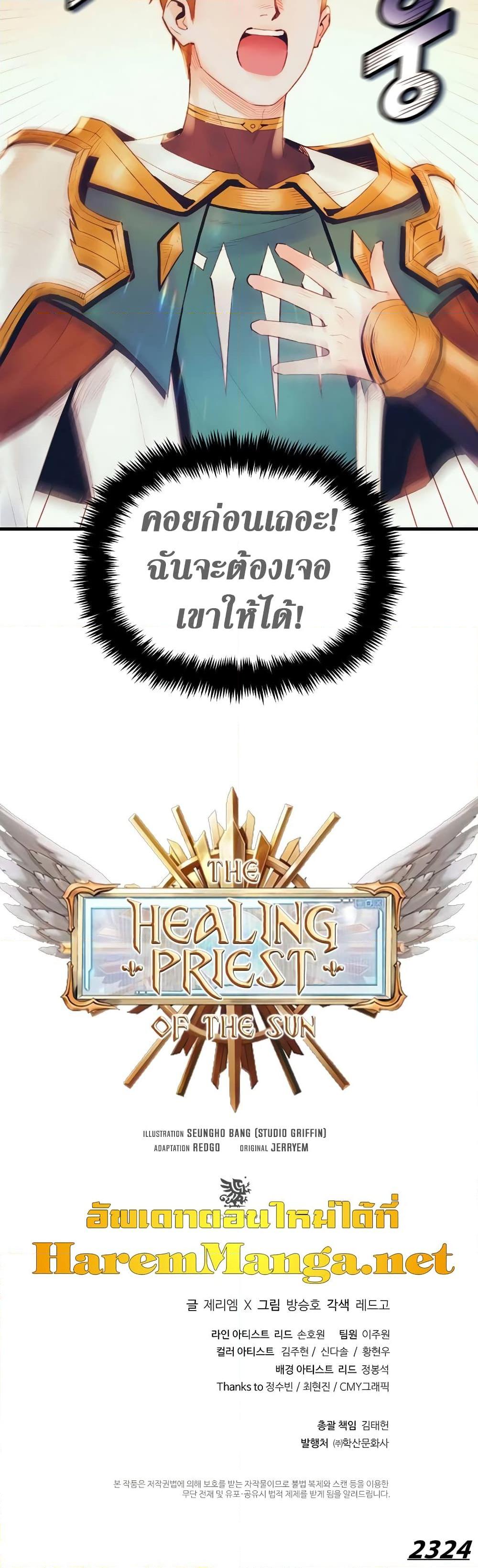 The Healing Priest of the Sun ตอนที่ 38 41