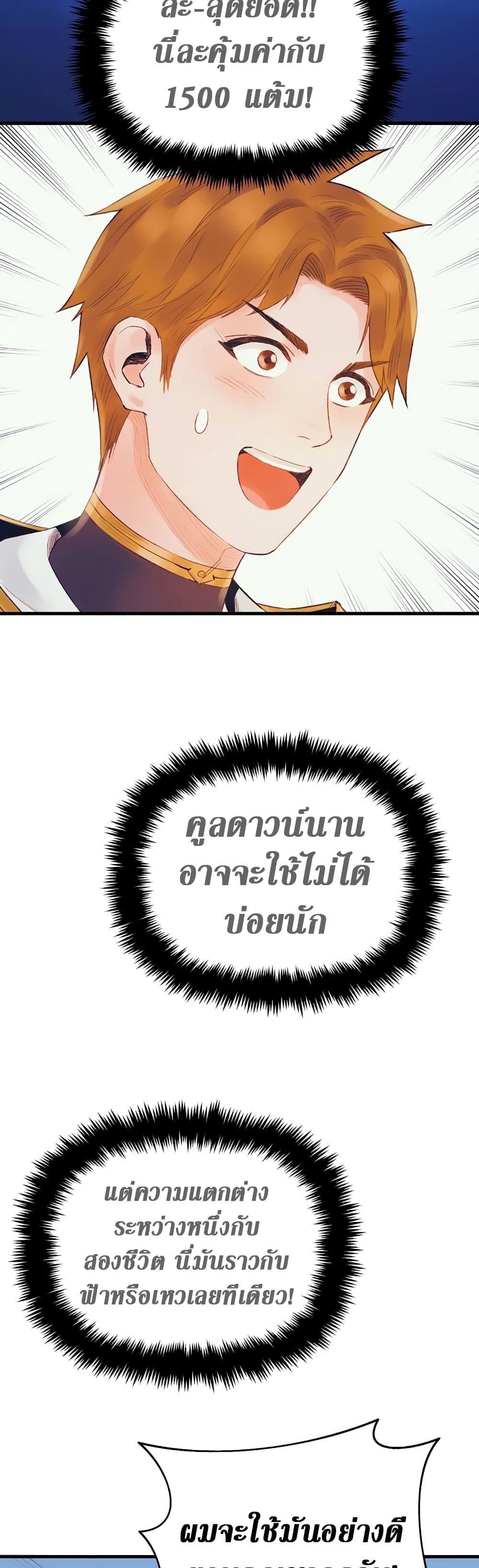 The Healing Priest of the Sun ตอนที่ 38 29