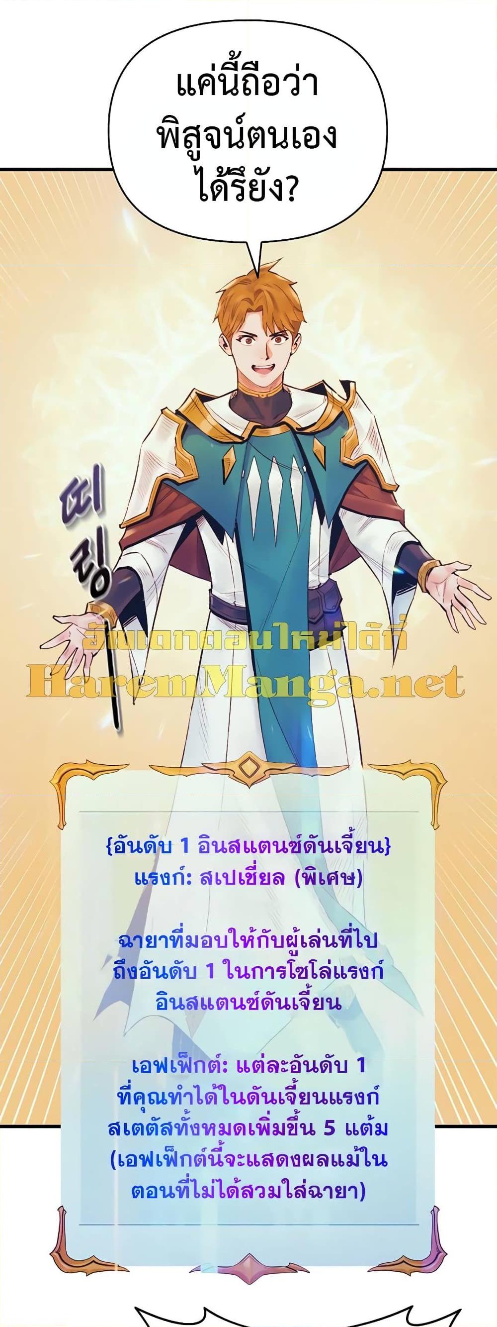 The Healing Priest of the Sun ตอนที่ 39 16