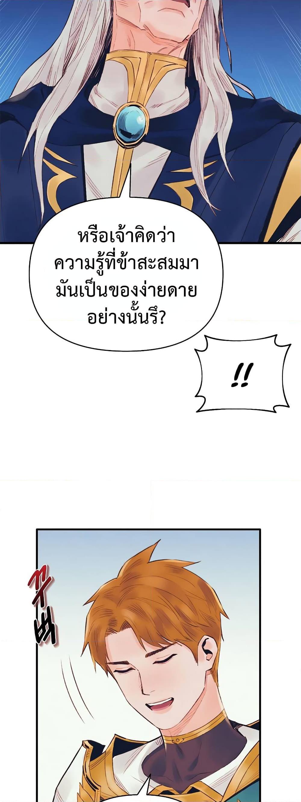 The Healing Priest of the Sun ตอนที่ 39 45