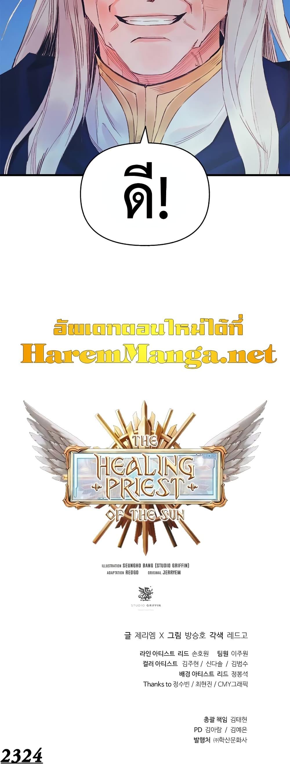 The Healing Priest of the Sun ตอนที่ 39 51