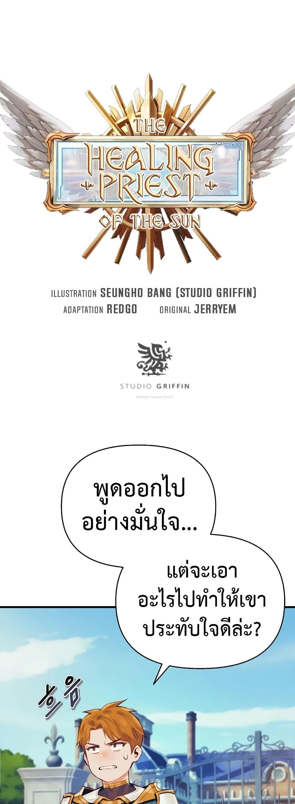 The Healing Priest of the Sun ตอนที่ 40 4
