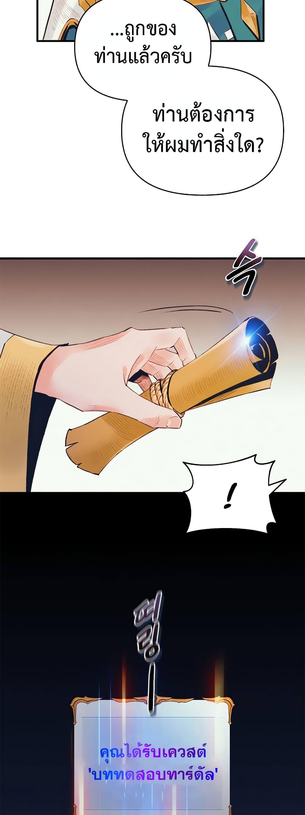 The Healing Priest of the Sun ตอนที่ 39 46