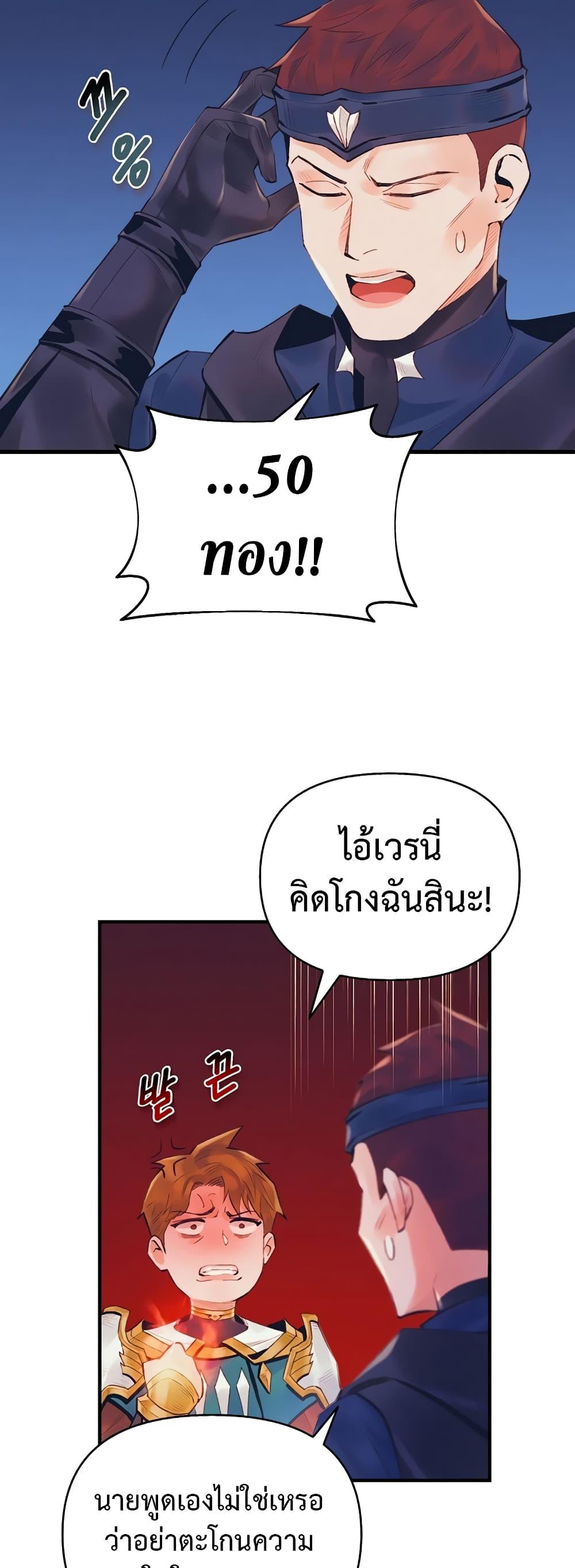 The Healing Priest of the Sun ตอนที่ 40 23