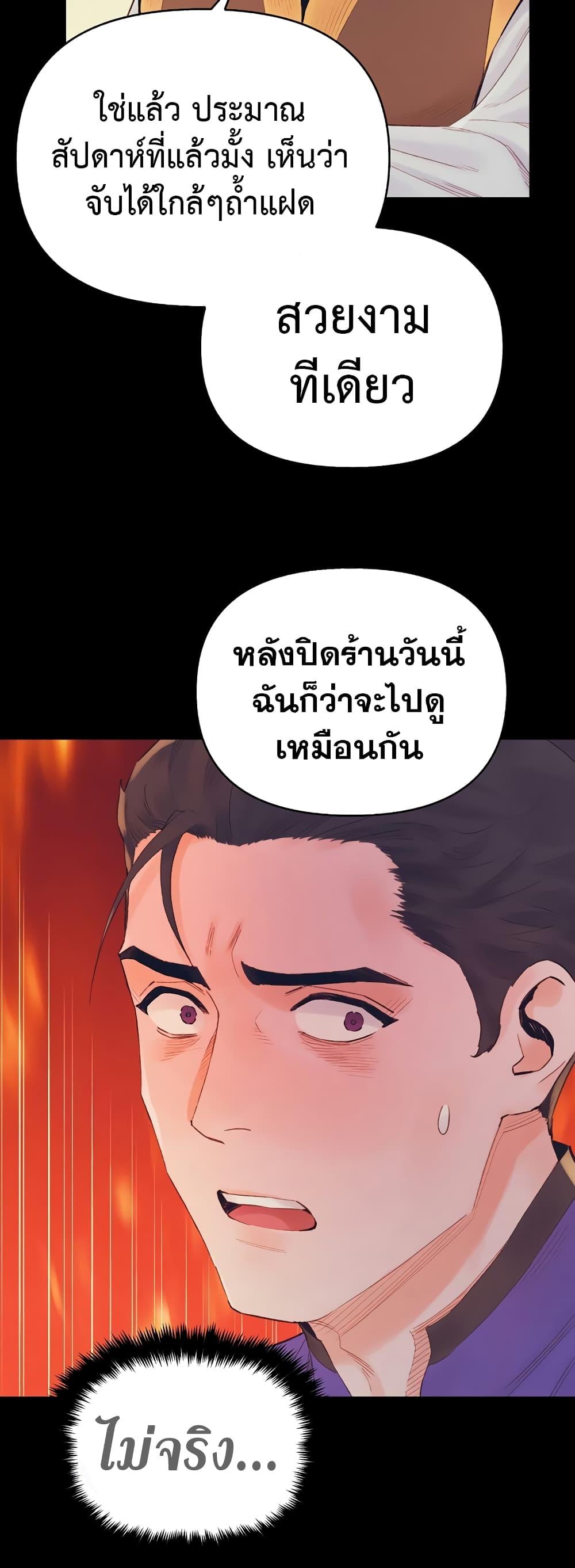 The Healing Priest of the Sun ตอนที่ 40 48