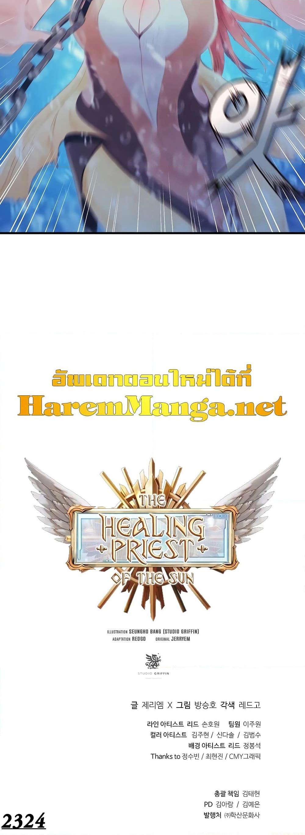The Healing Priest of the Sun ตอนที่ 40 51