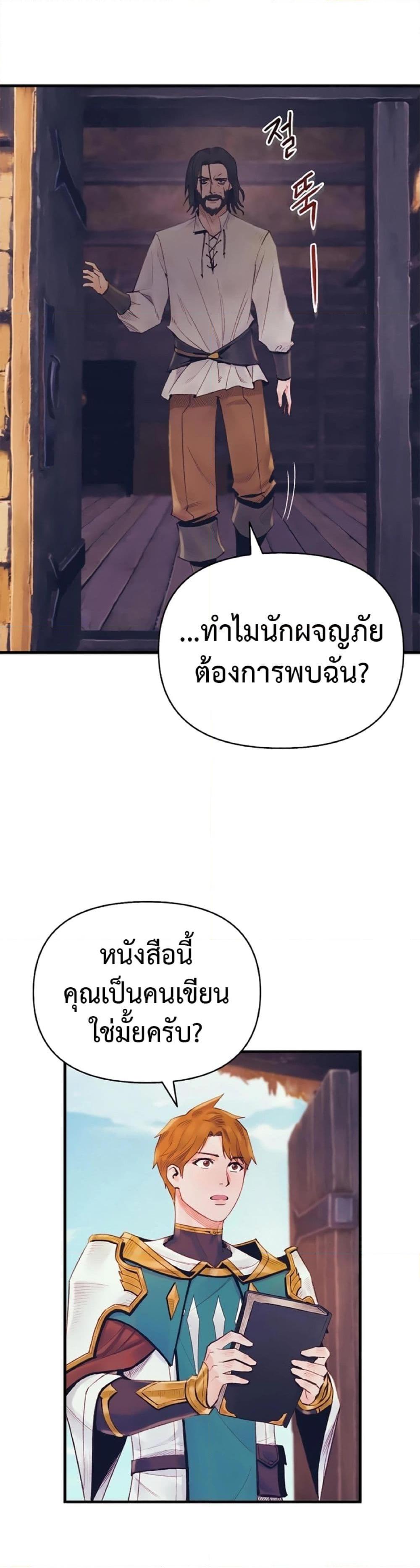 The Healing Priest of the Sun ตอนที่ 41 18