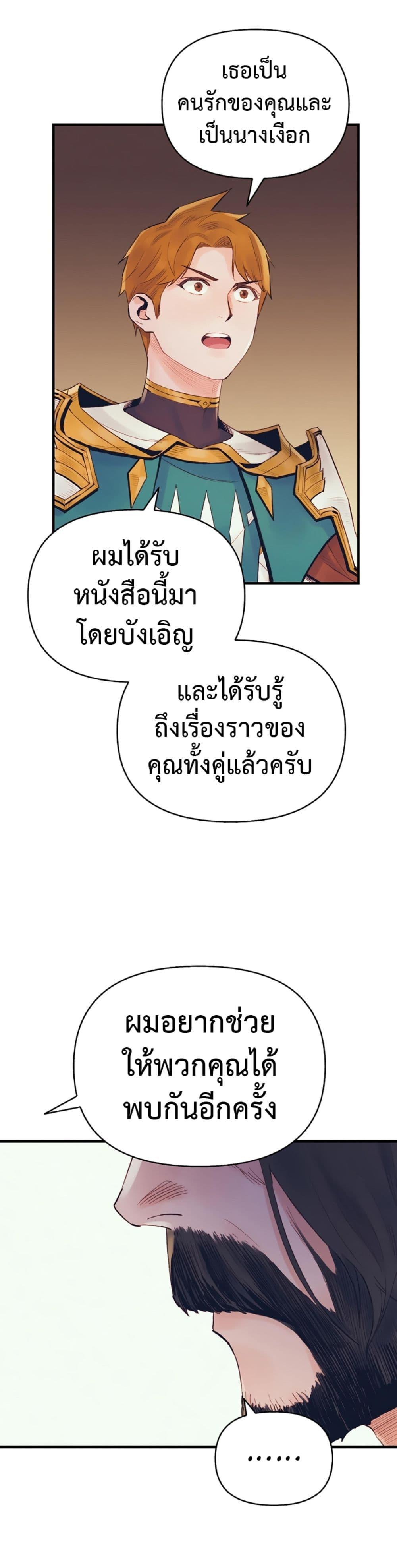 The Healing Priest of the Sun ตอนที่ 41 21