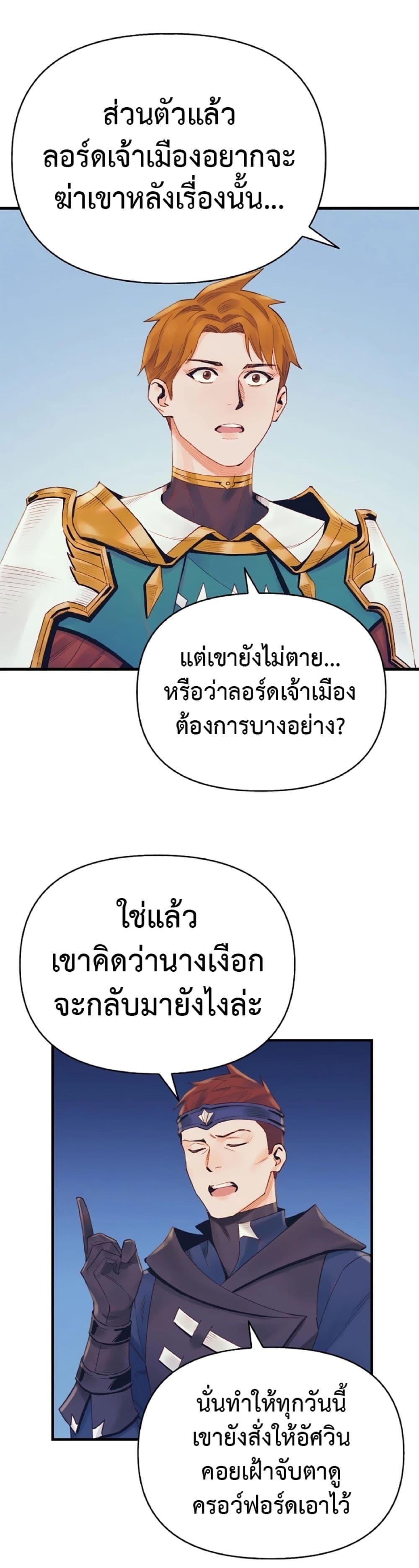 The Healing Priest of the Sun ตอนที่ 41 15