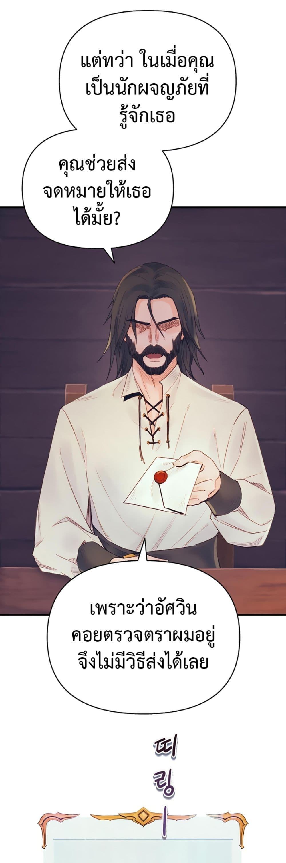 The Healing Priest of the Sun ตอนที่ 41 23