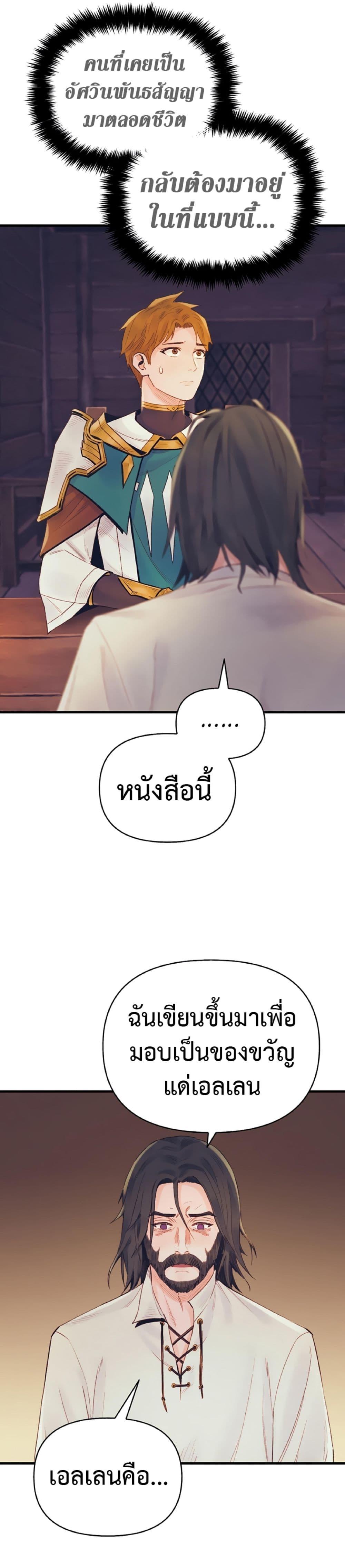 The Healing Priest of the Sun ตอนที่ 41 20