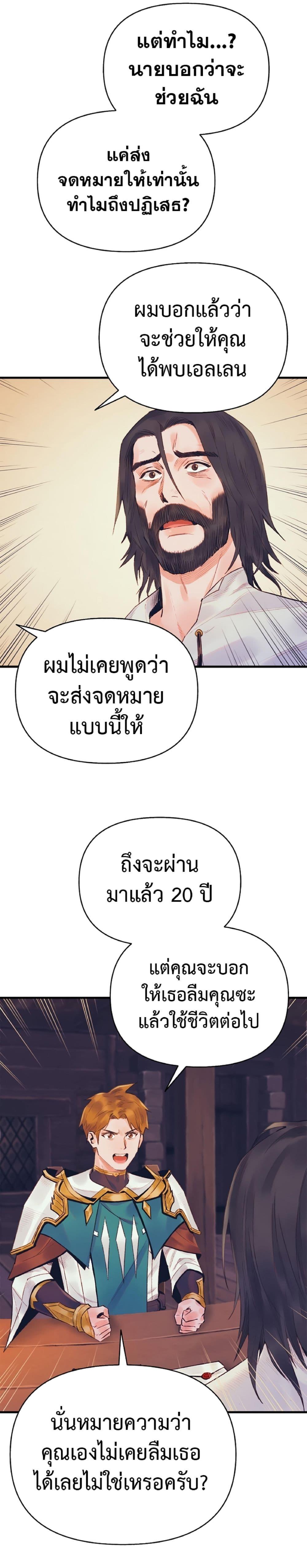 The Healing Priest of the Sun ตอนที่ 41 29