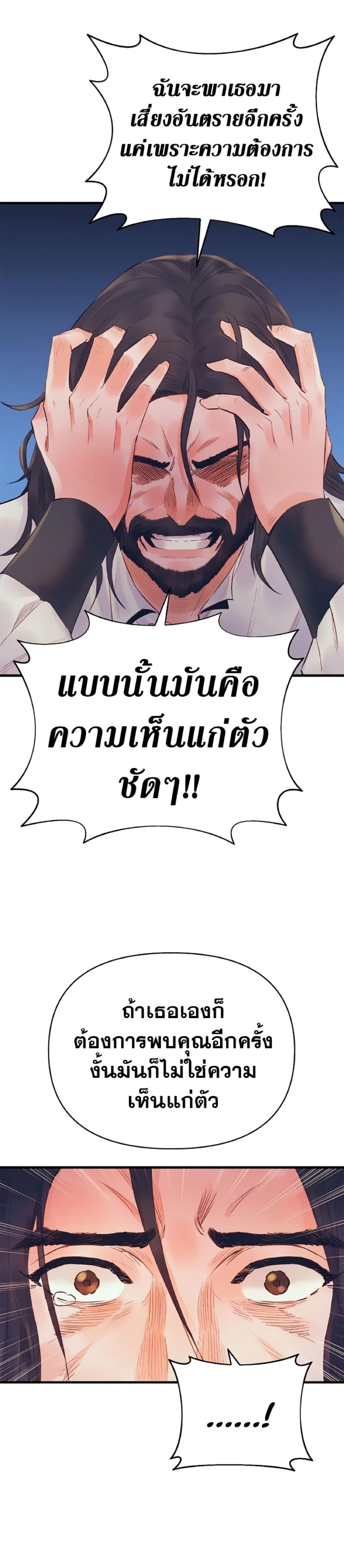 The Healing Priest of the Sun ตอนที่ 41 31