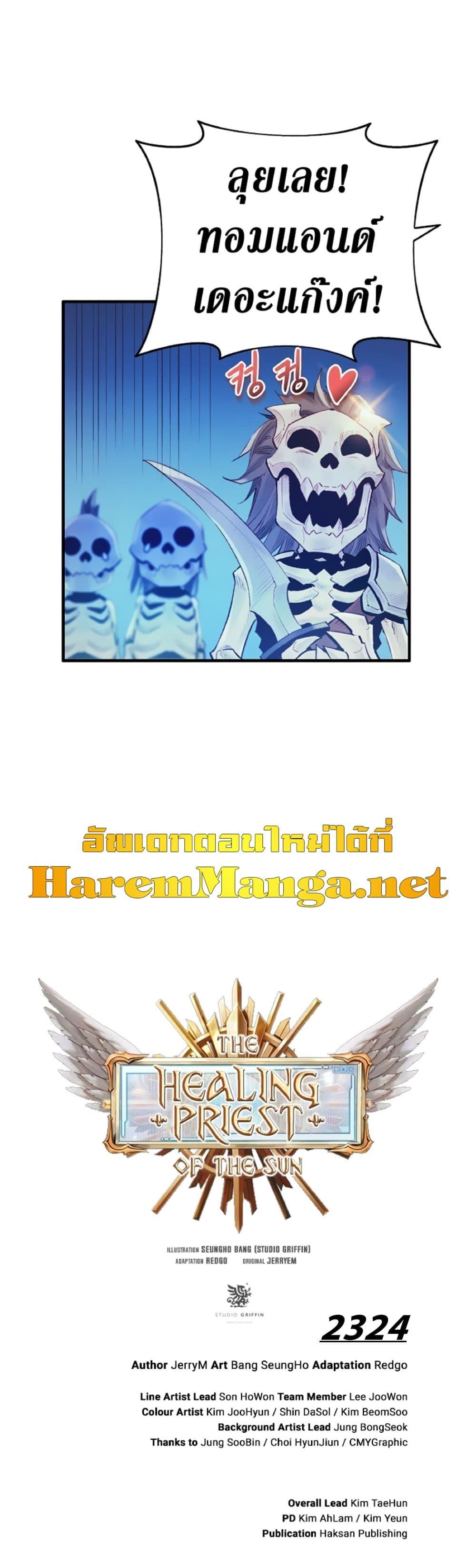 The Healing Priest of the Sun ตอนที่ 41 39