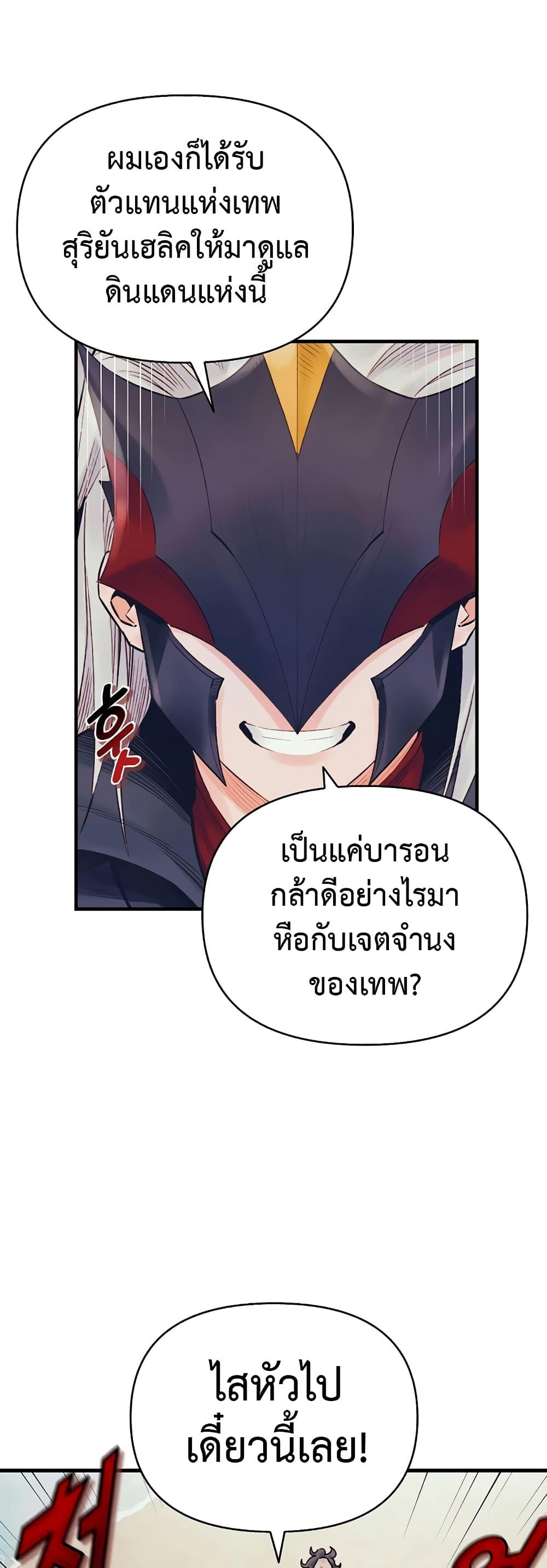 The Healing Priest of the Sun ตอนที่ 42 6