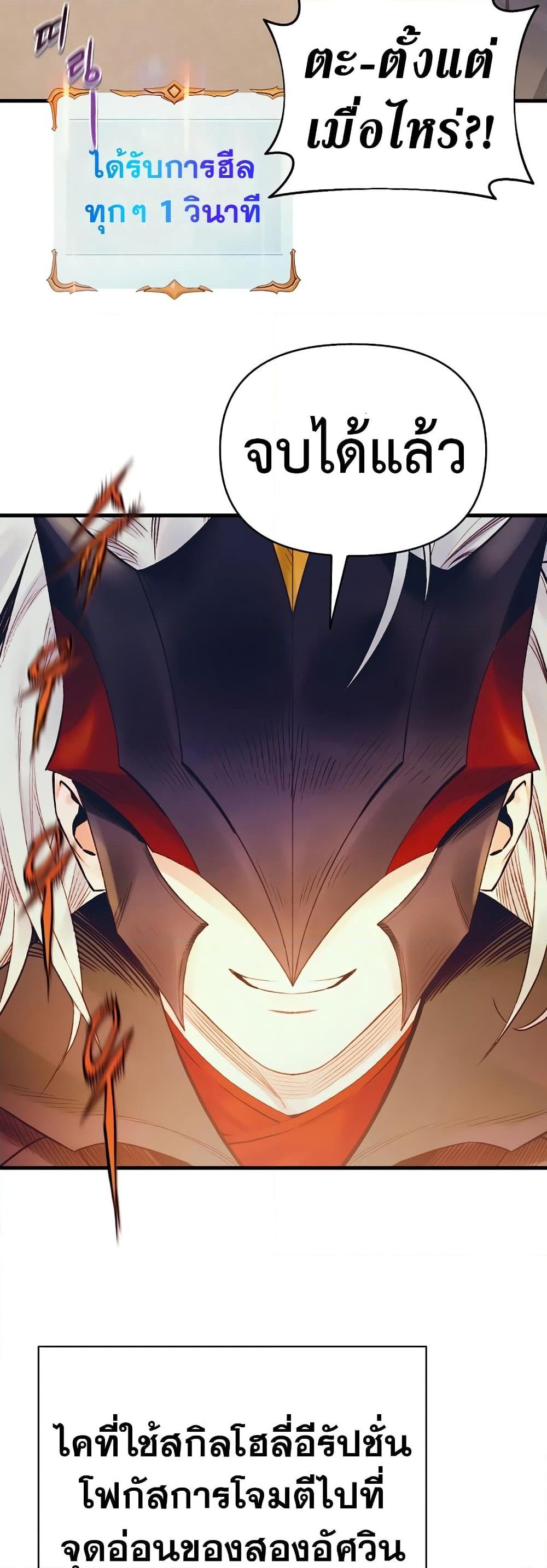 The Healing Priest of the Sun ตอนที่ 42 26