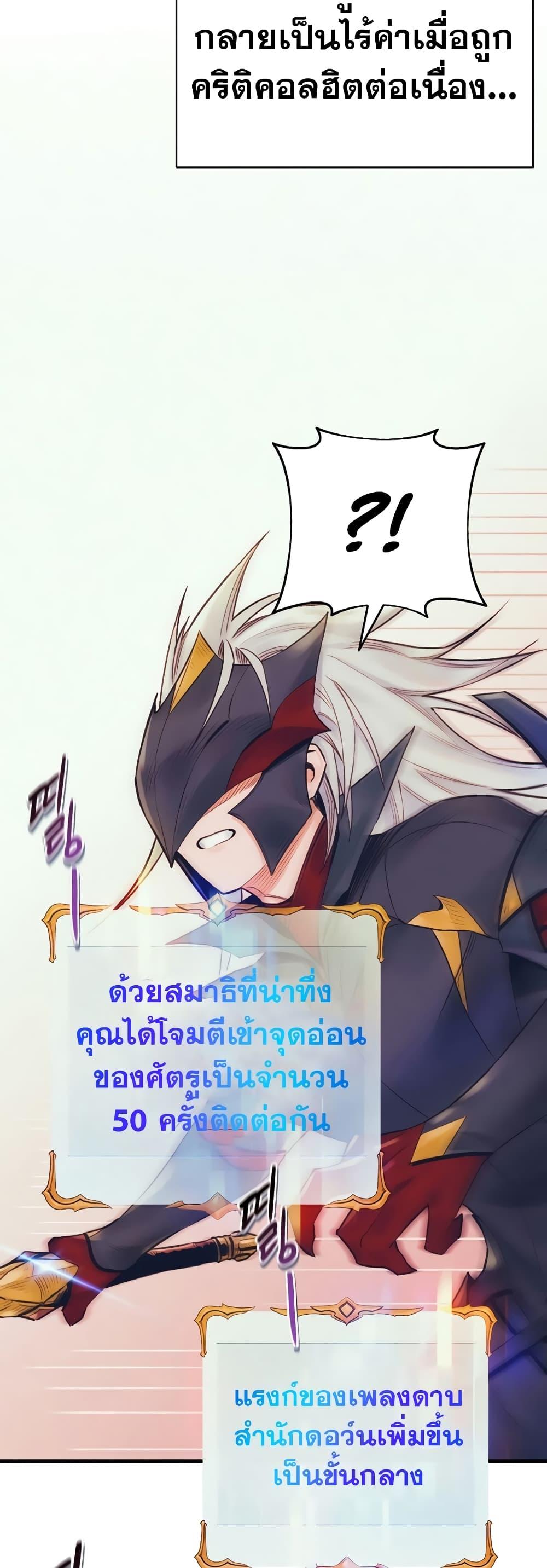 The Healing Priest of the Sun ตอนที่ 42 28