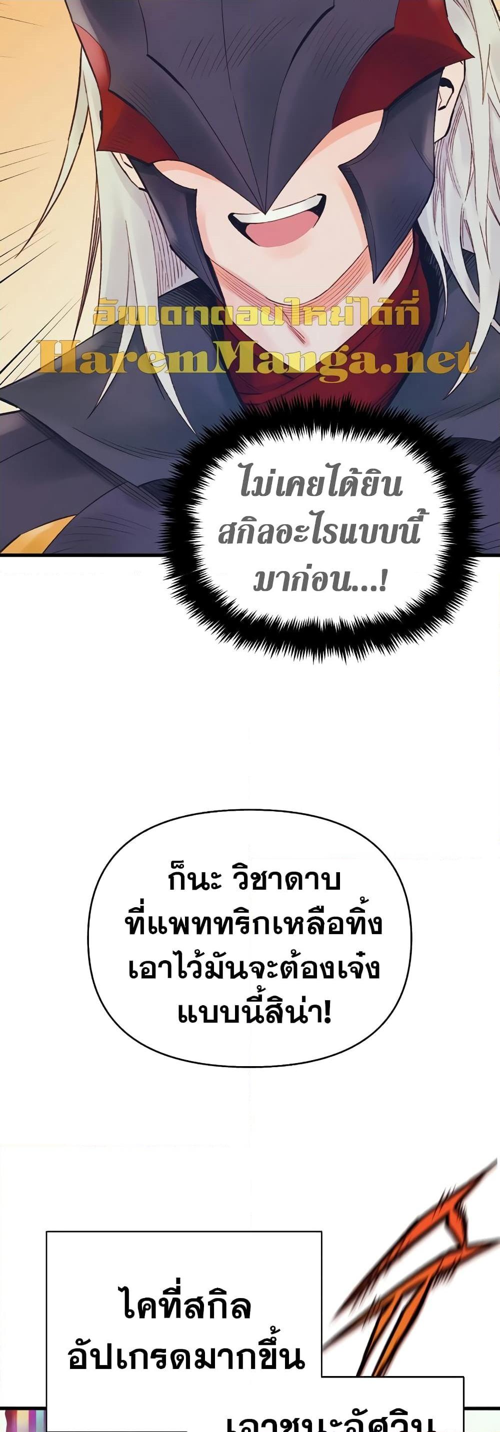 The Healing Priest of the Sun ตอนที่ 42 30