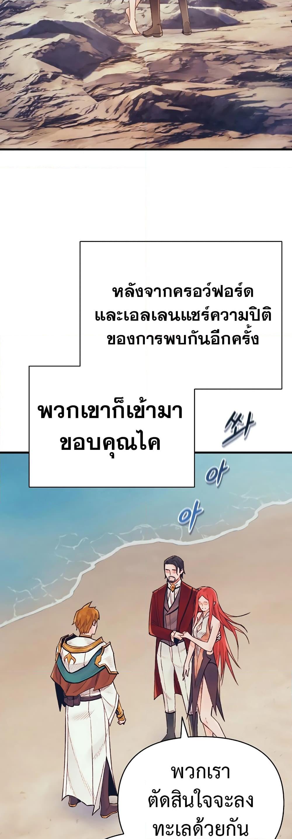 The Healing Priest of the Sun ตอนที่ 42 42