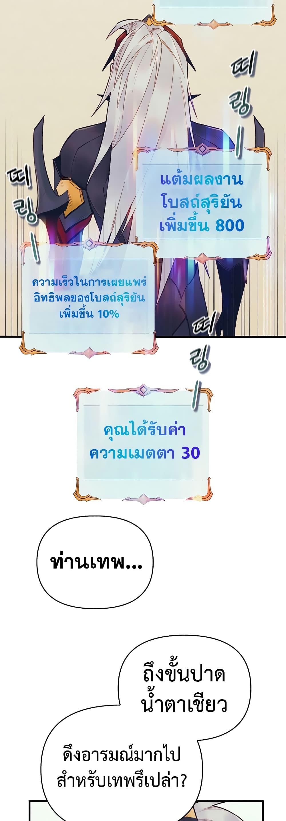 The Healing Priest of the Sun ตอนที่ 42 40